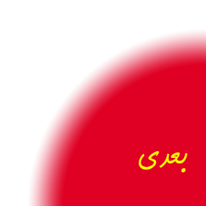 تصویر خاطره ۲